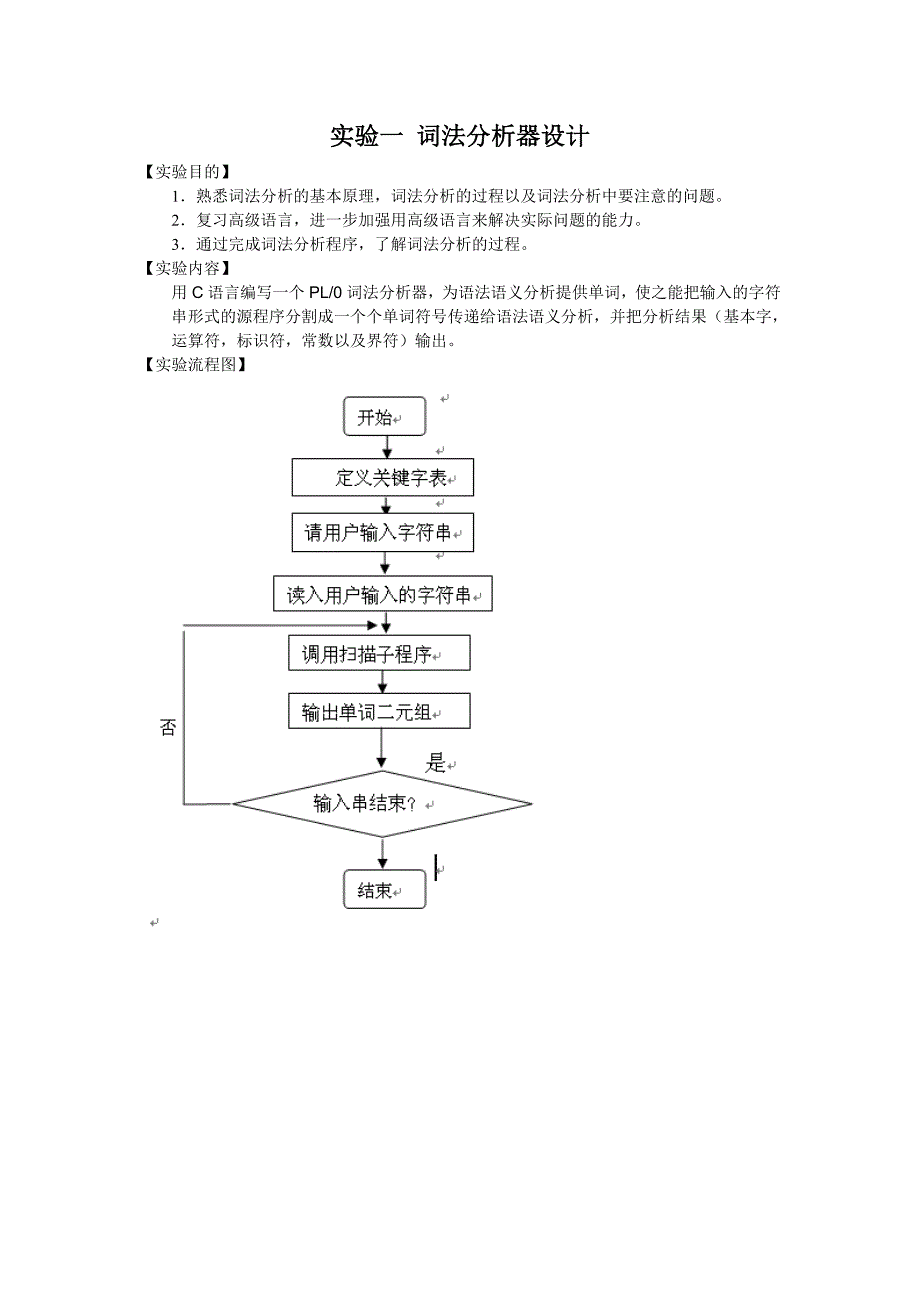 编译原理实验--词法分析器_第1页