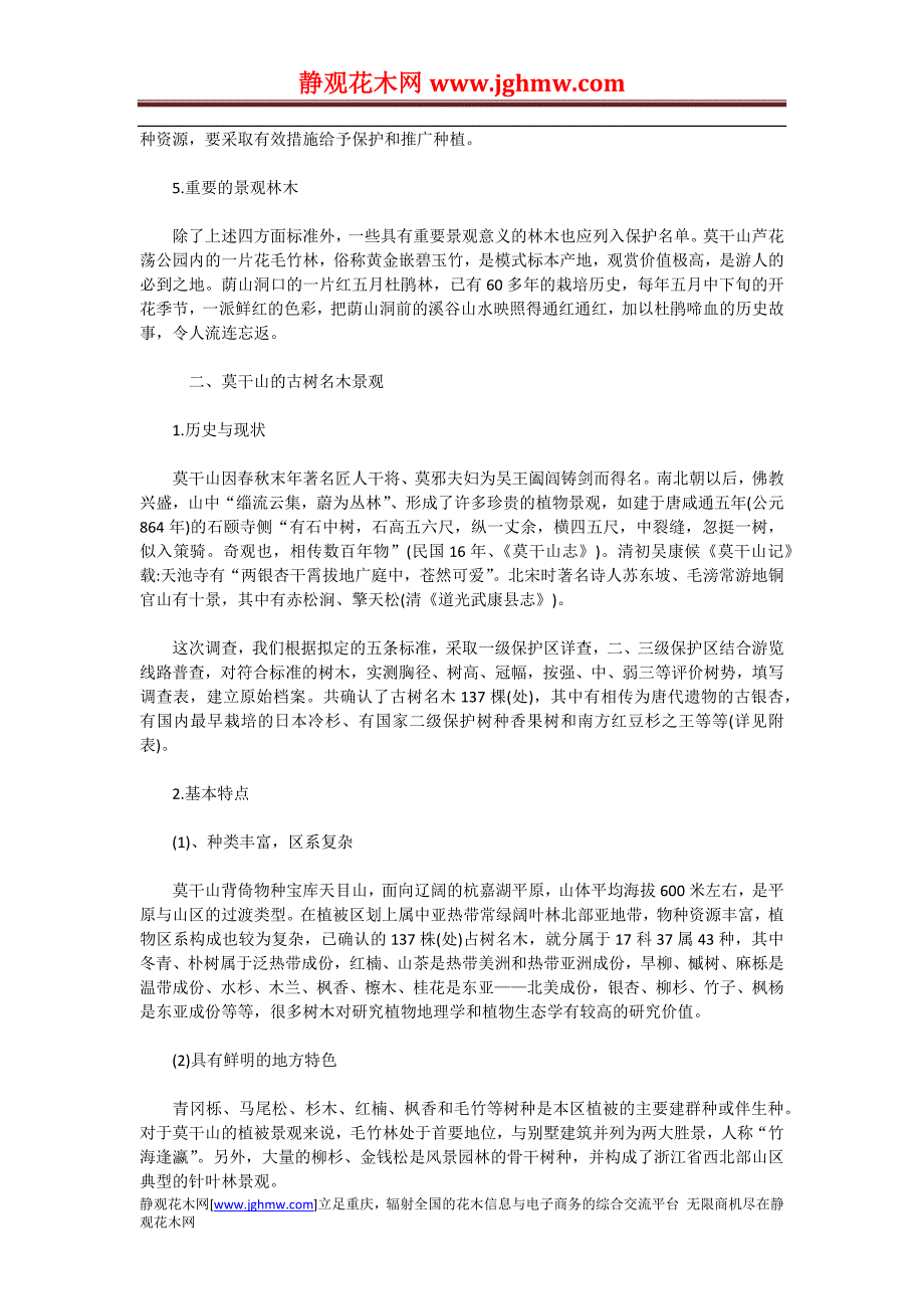 古树名木景观的认定、保护和利用_第2页