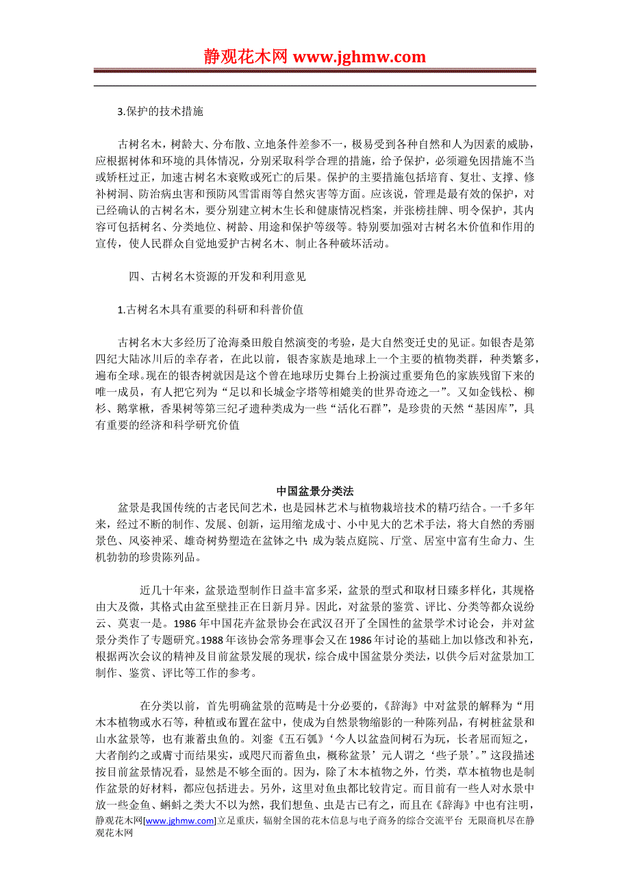 古树名木景观的认定、保护和利用_第4页