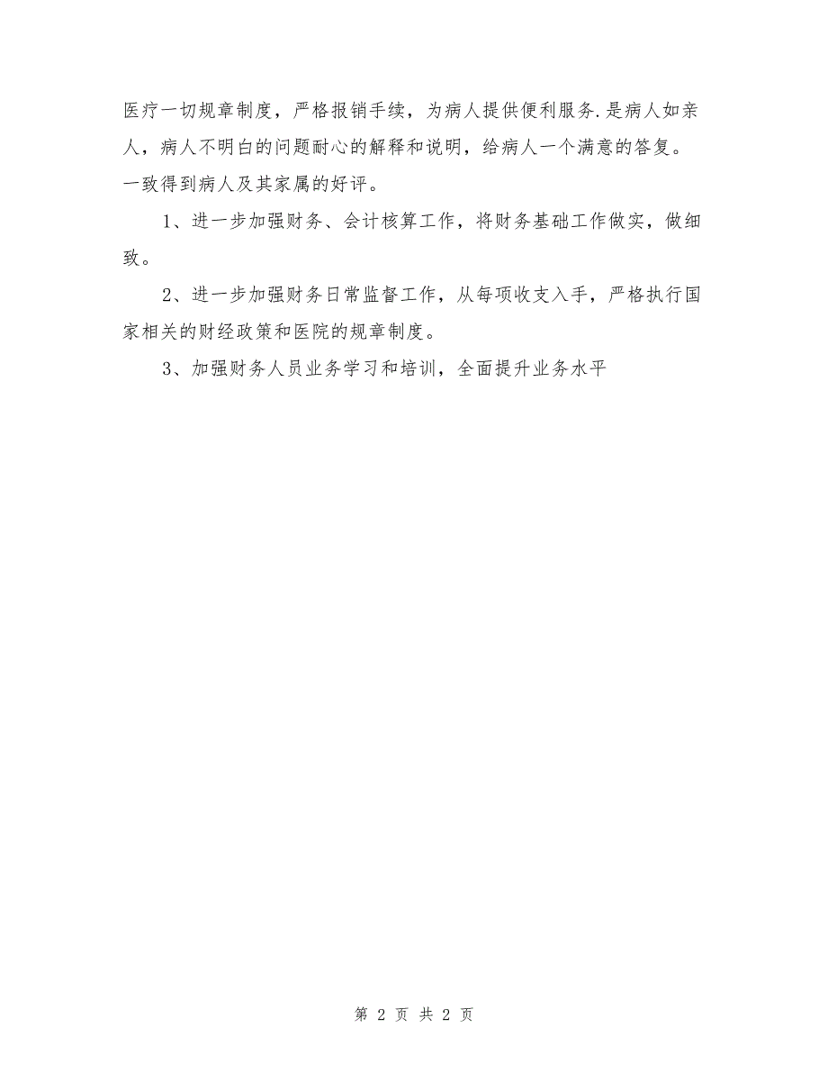 医院财务工作总结及2018年工作计划_第2页