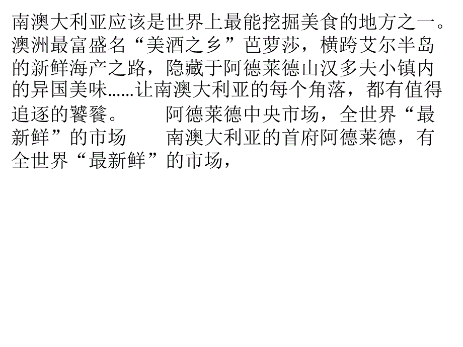 与食物亲密无间,在南澳大利亚激发你的味蕾_第1页