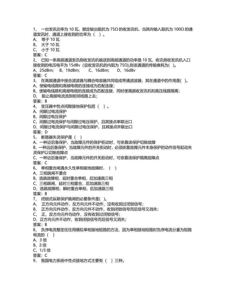 四川电网继电保护专业竞赛_第2页