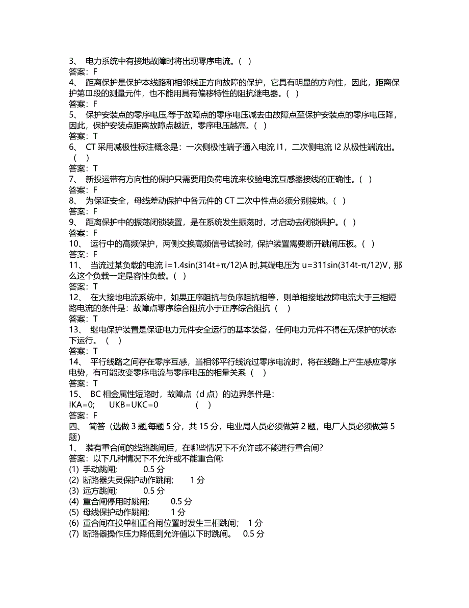 四川电网继电保护专业竞赛_第4页