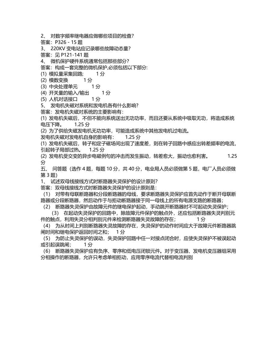 四川电网继电保护专业竞赛_第5页