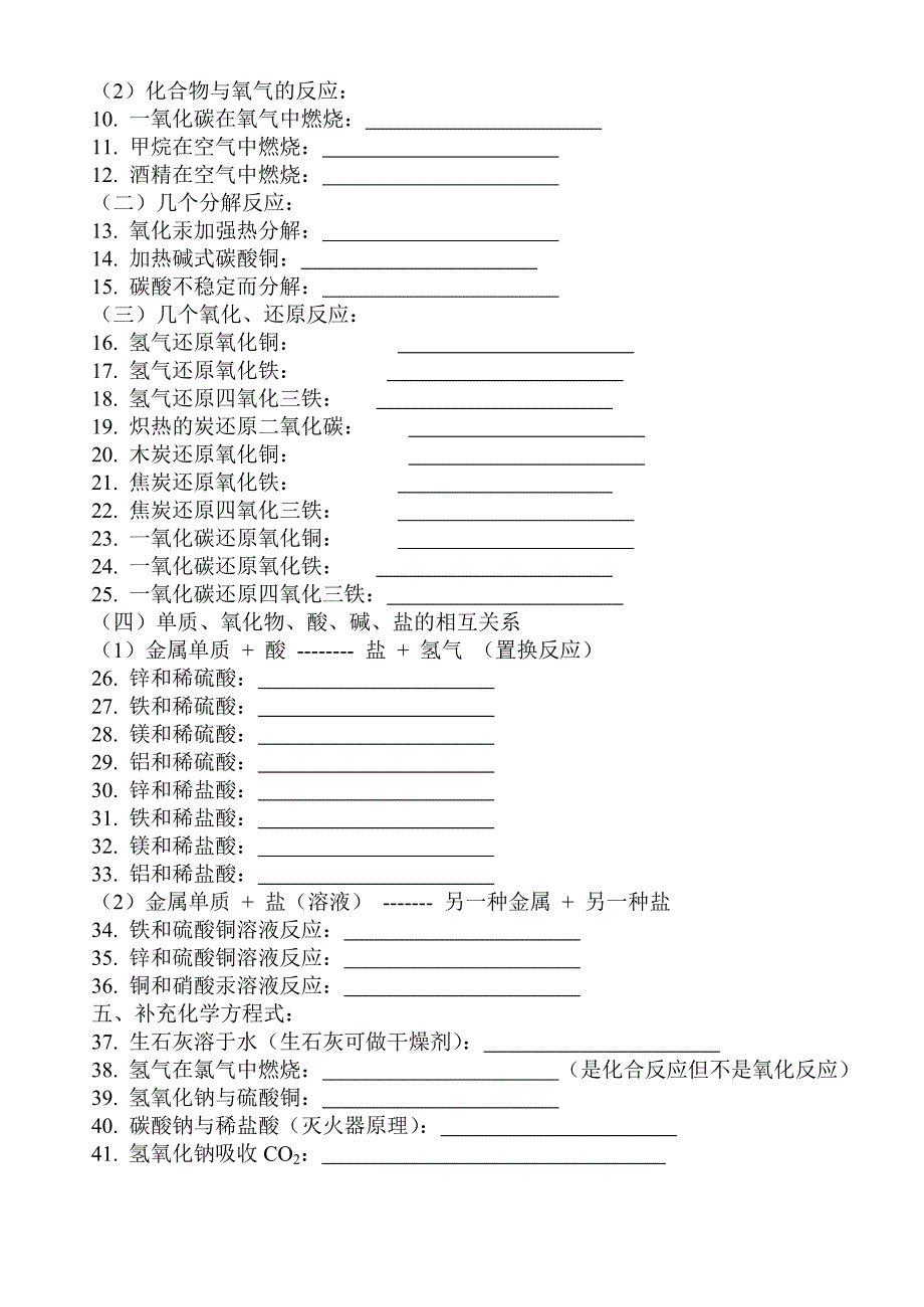 新人教版九年级化学全书化学方程式_第2页