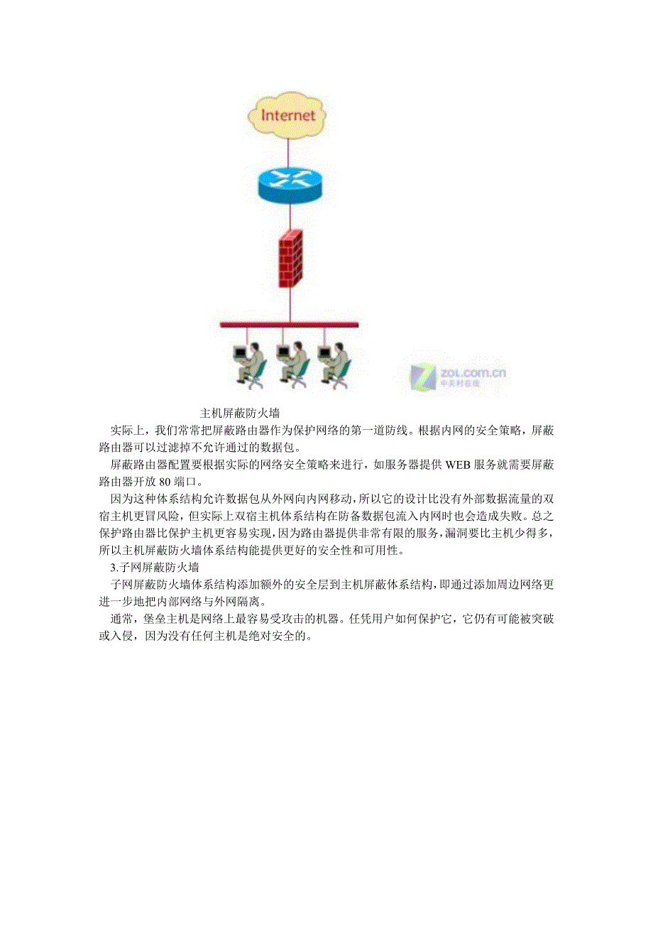 防火墙体系结构的组合形式_第4页