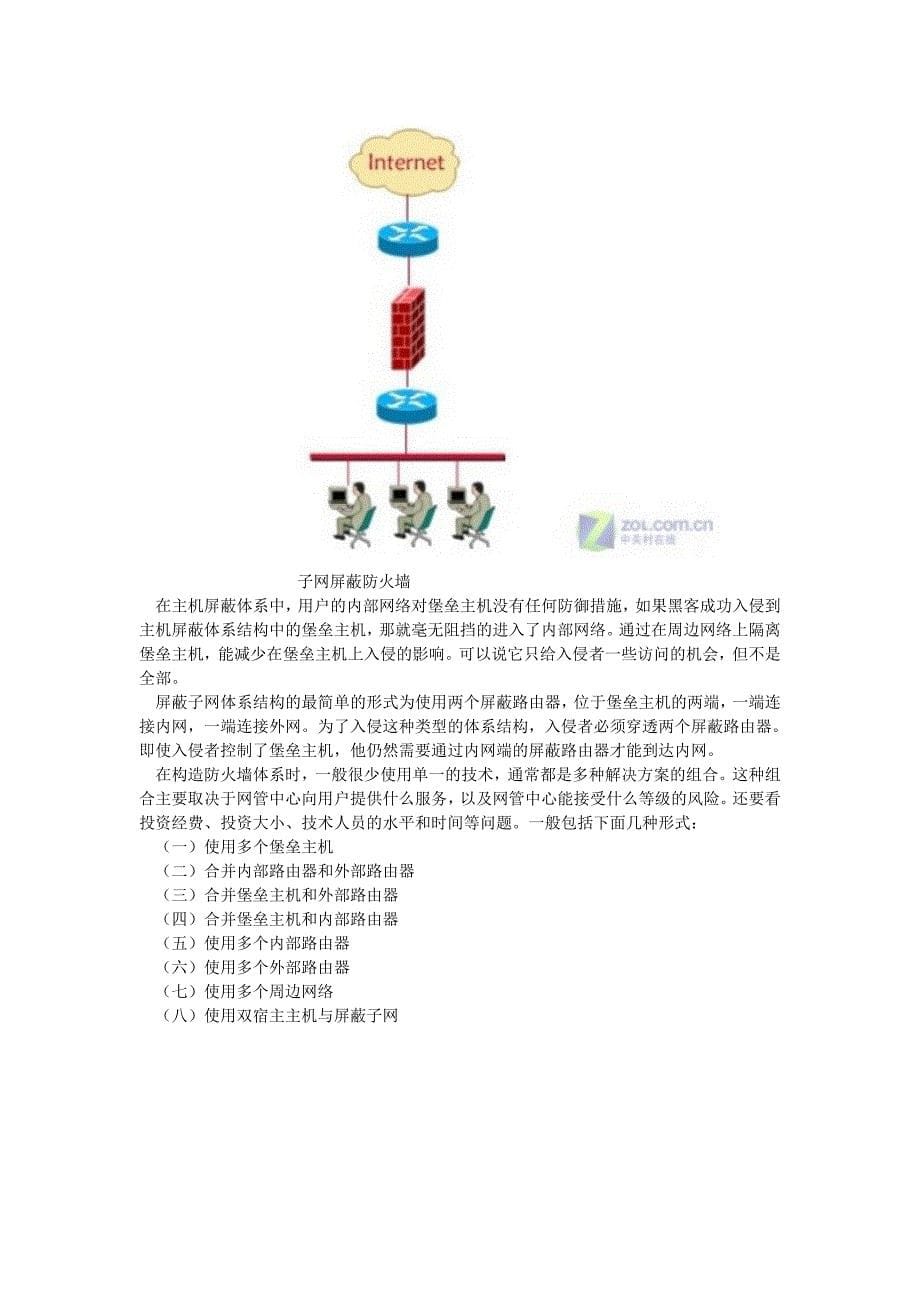 防火墙体系结构的组合形式_第5页