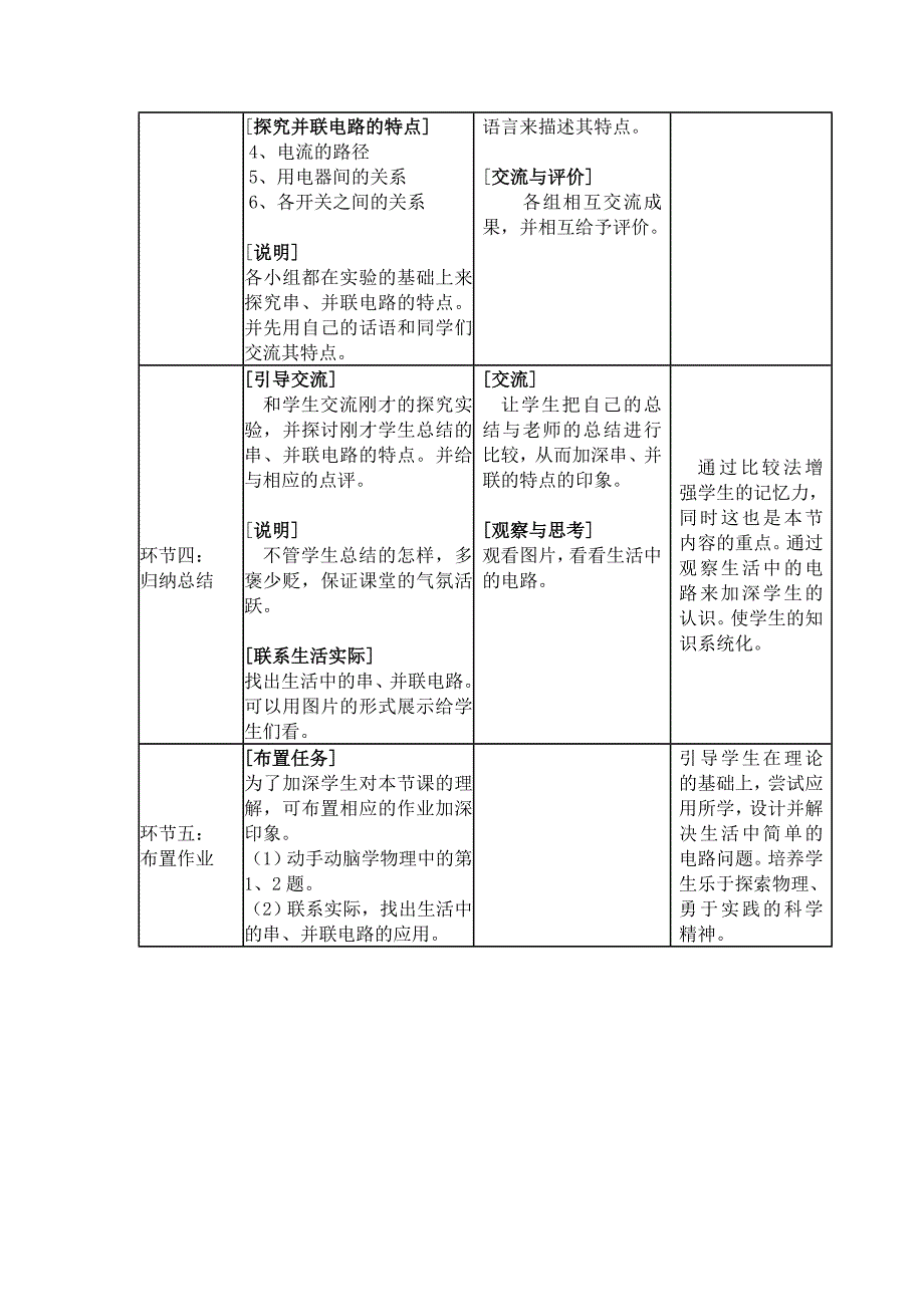 《串联和并联》教案_第4页