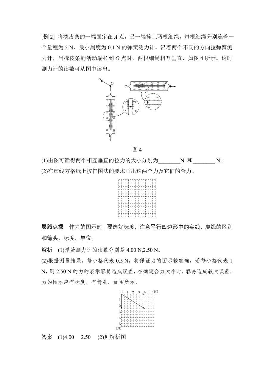 17-18版：实验：验证平行四边形定则 _第5页