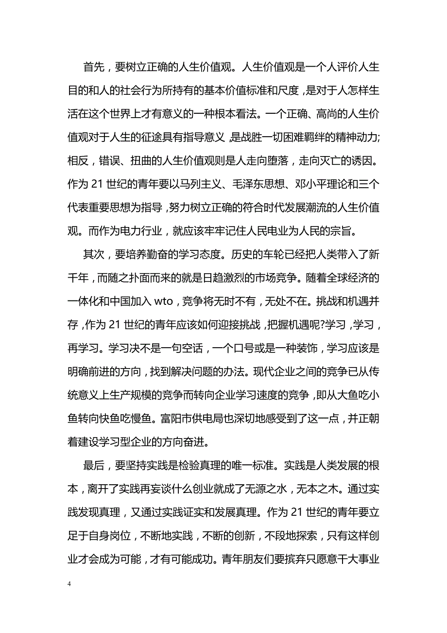 2018关于青春的演讲稿范本模板参阅_第4页