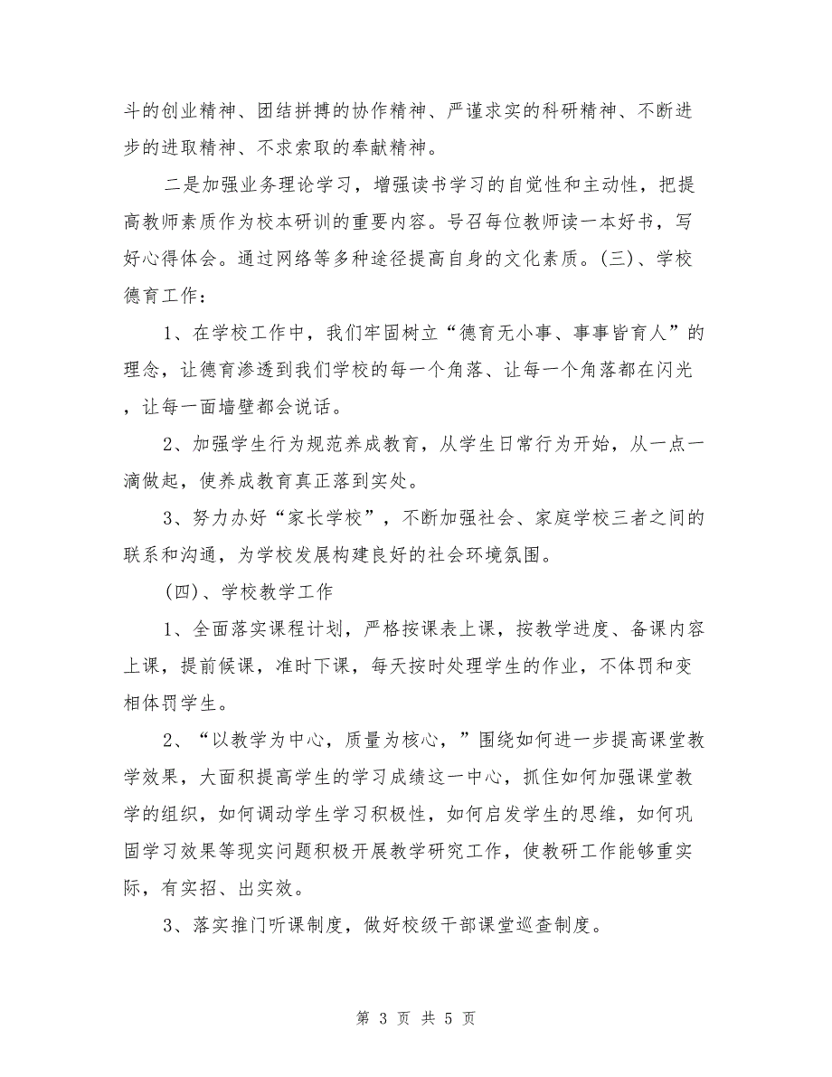 深州市大屯镇大屯完小2017-2018学年下学期学校工作计划_第3页