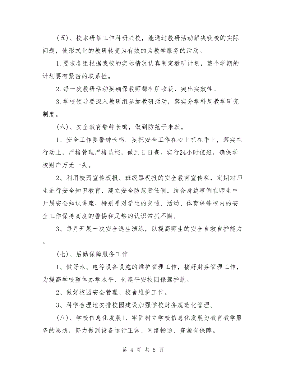 深州市大屯镇大屯完小2017-2018学年下学期学校工作计划_第4页