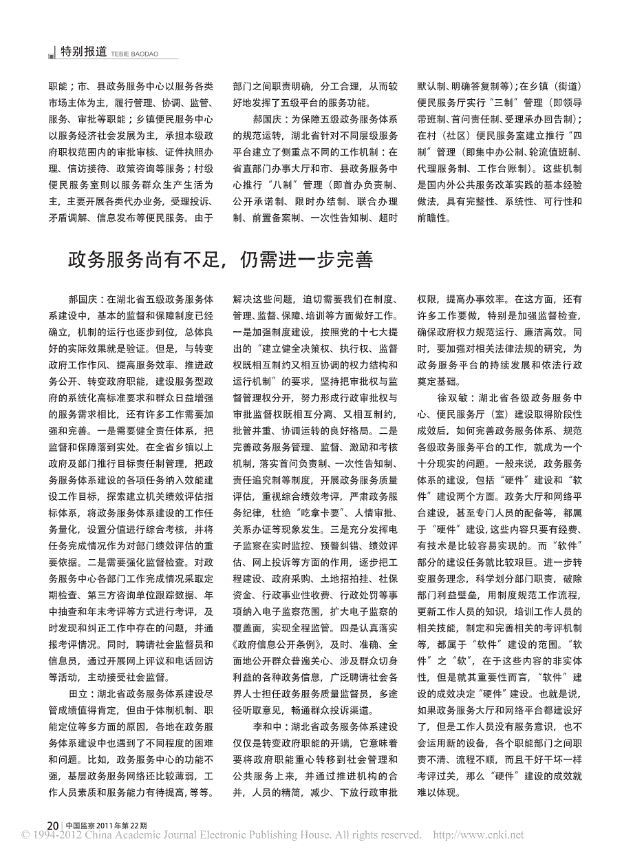 规范透明便民高效_学者和实际工作者谈湖北省五级政务服务体系_第3页