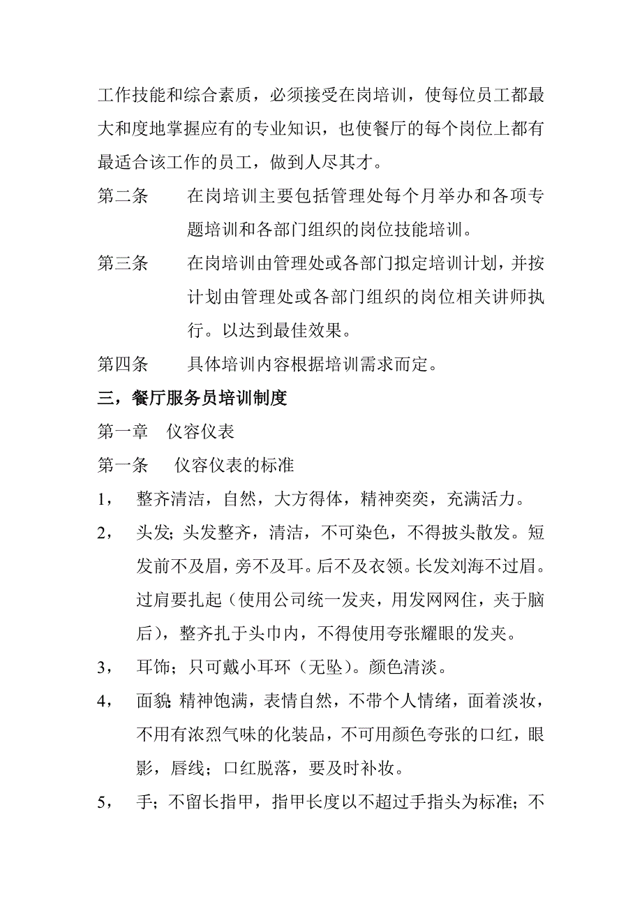 餐饮业员工培训考核管理制度_第2页