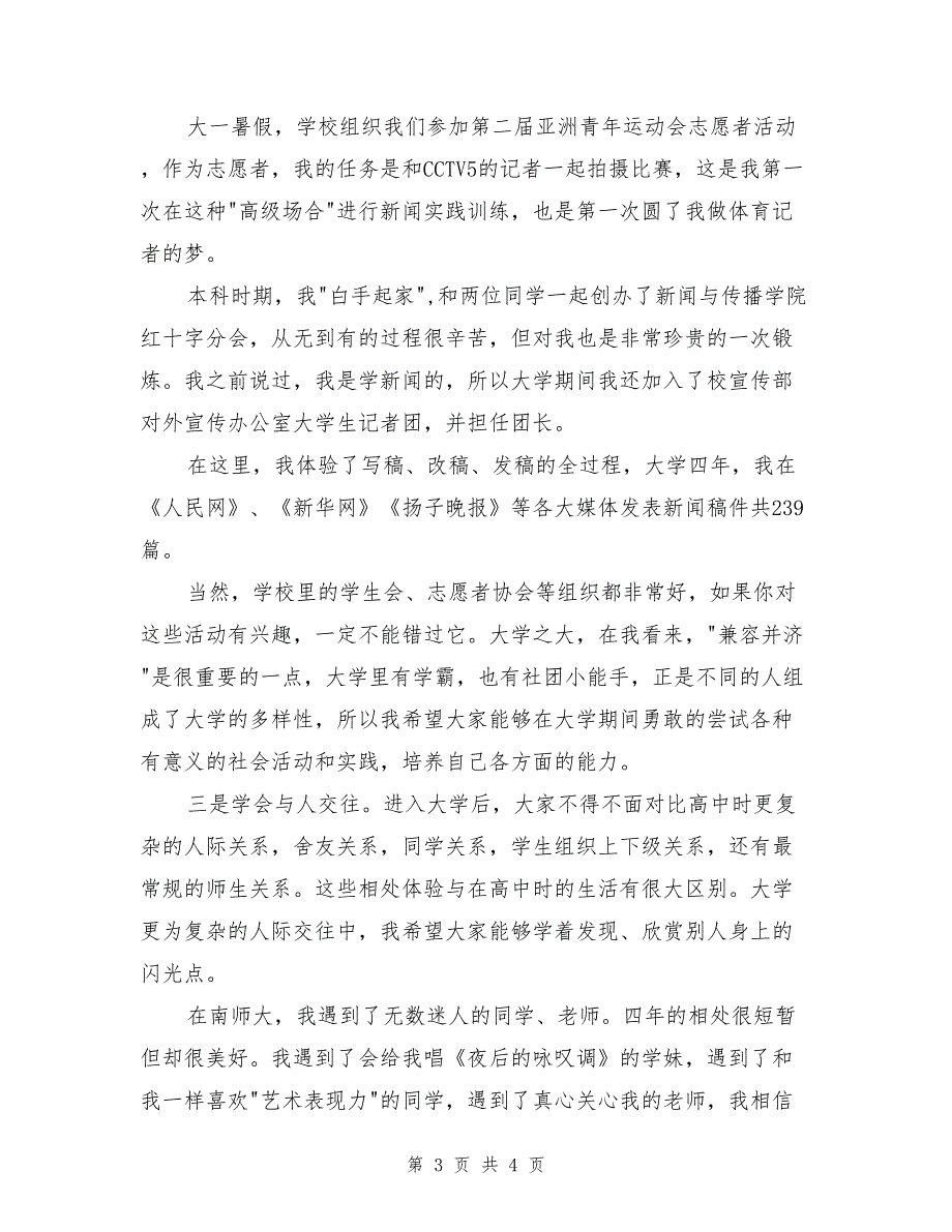 大学新生家长见面会优秀毕业生代表发言稿_第3页