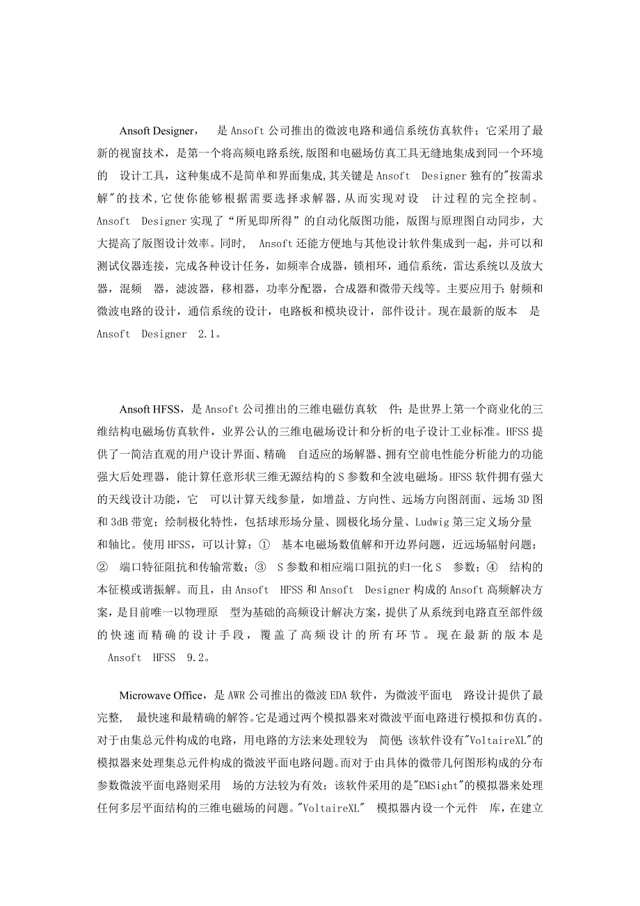 微波射频仿真软件综述和应用评析_第2页