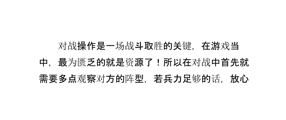 《霸者天下》战斗取胜技巧_第2页