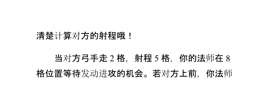 《霸者天下》战斗取胜技巧_第4页