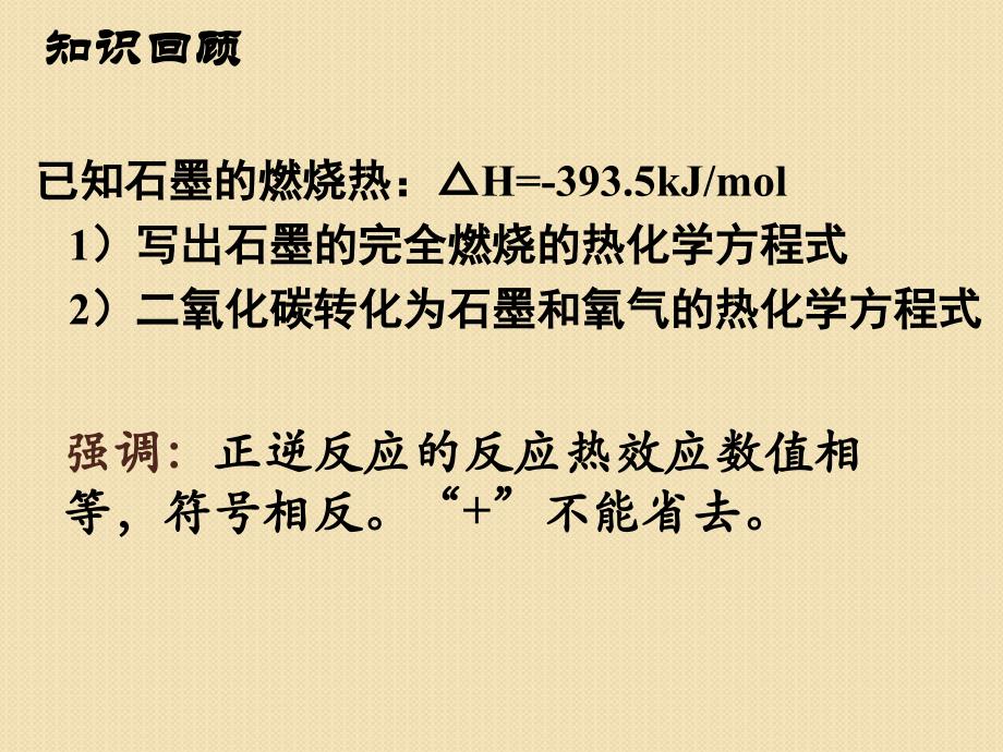 化学：1.3《化学反应热的计算》课件(2)(新人教版选修4)_第2页