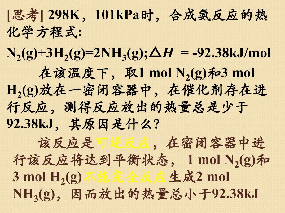 化学：1.3《化学反应热的计算》课件(2)(新人教版选修4)_第3页