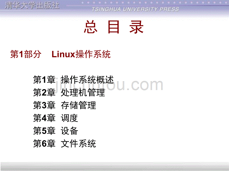 Linux基础教程(清华课件)-第11章   账 号 管 理_第2页