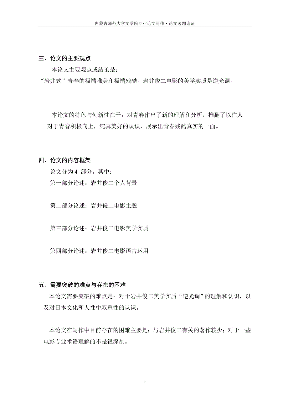 论文选题论证模板a_第3页