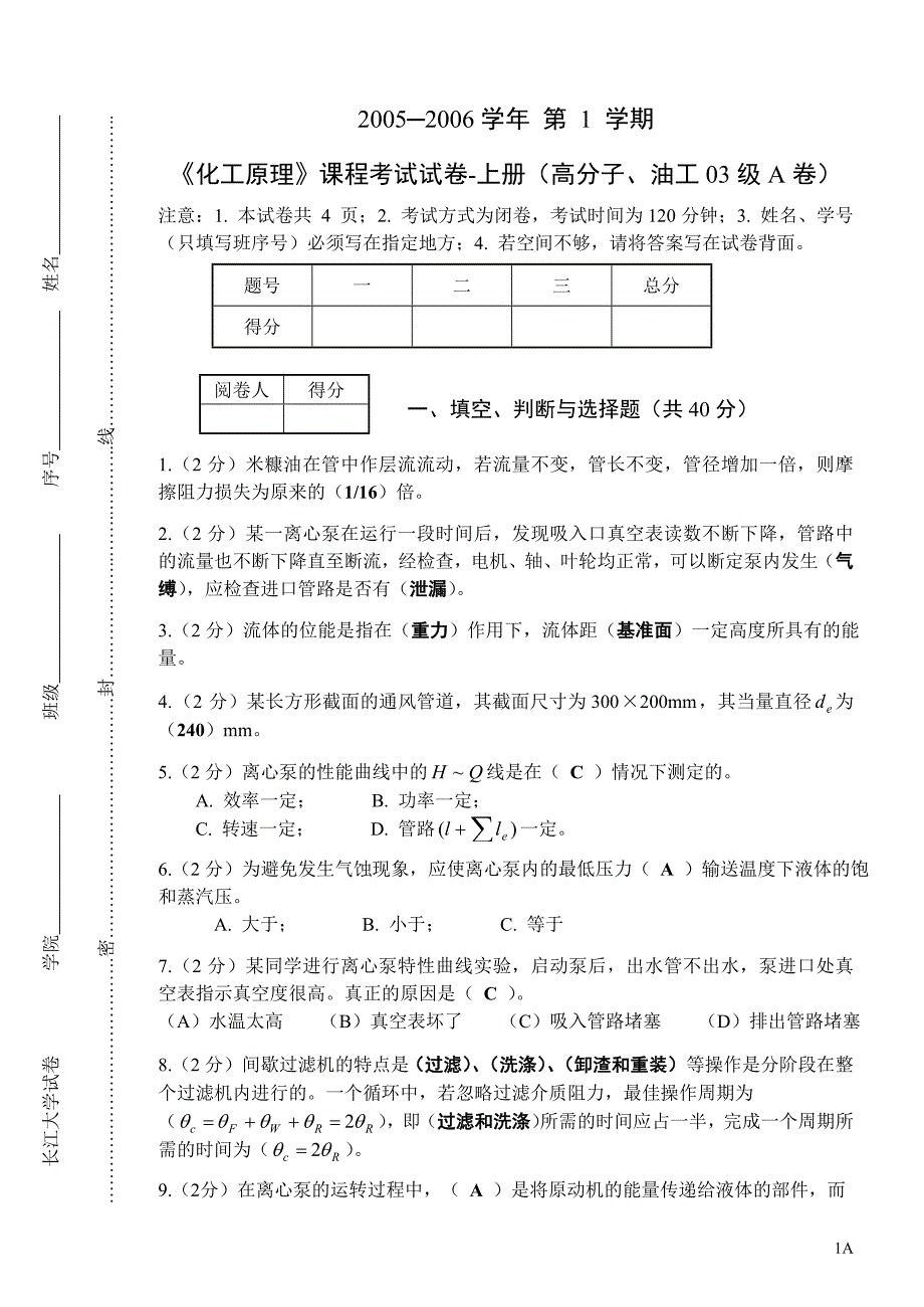 长江大学董盛富-8.4 吸收过程设计型计算 (202)_第1页