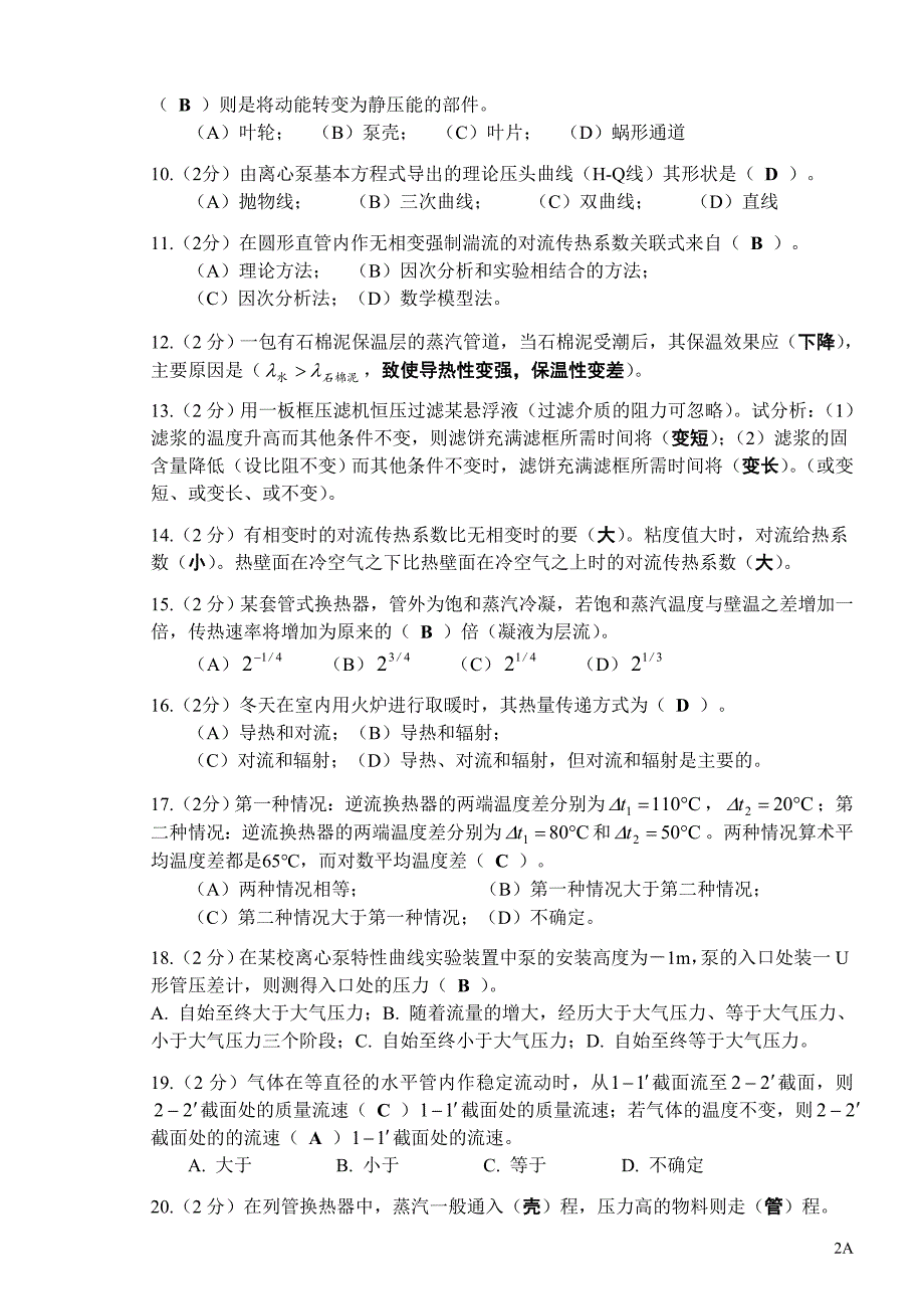 长江大学董盛富-8.4 吸收过程设计型计算 (202)_第2页