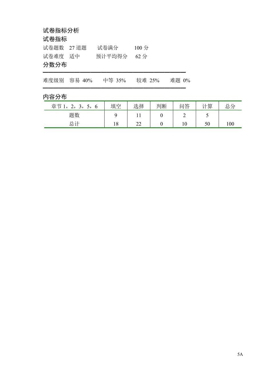 长江大学董盛富-8.4 吸收过程设计型计算 (202)_第5页