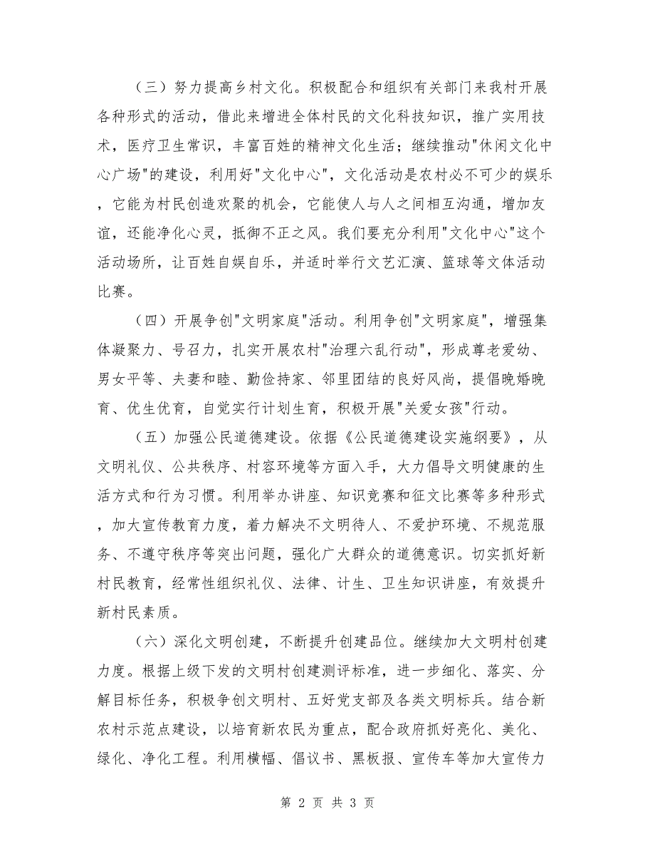 精神文明建设及宣传思想工作计划_第2页