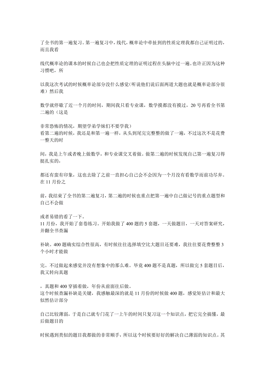 北京航空航天大学机械工程专业综合理论力学_第4页