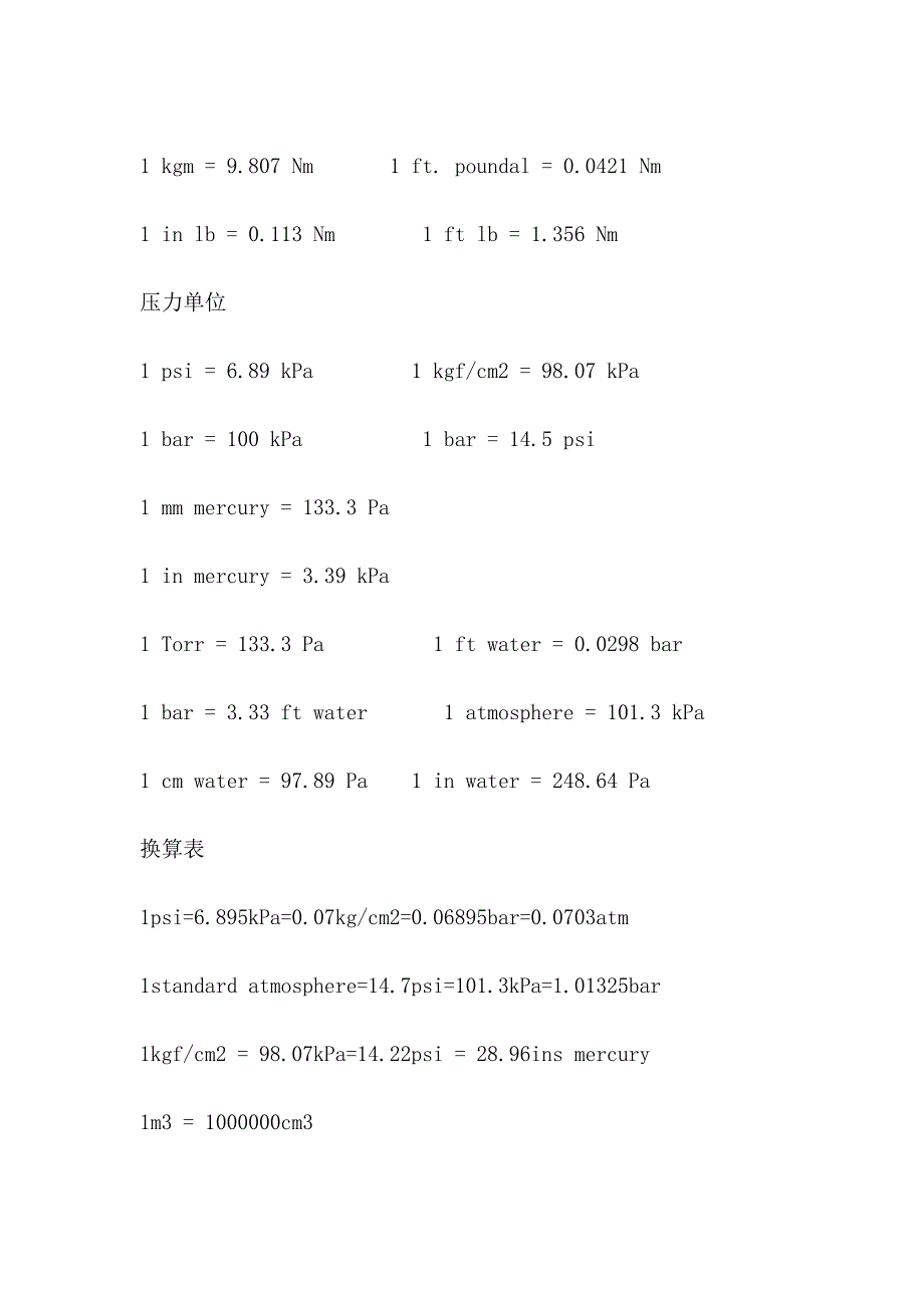 2011年各种不常见的单位换算方法与公式及单位动力加速换算_第3页