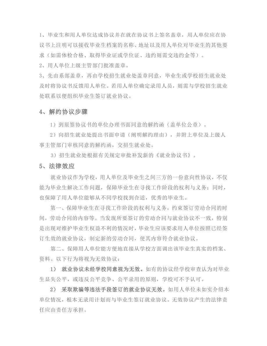 就业协议书签订及相关注意事项50505_第2页