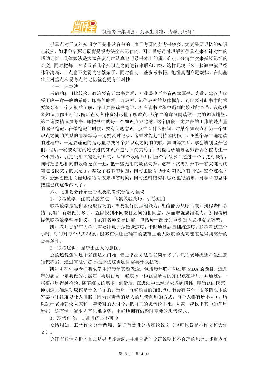 北京国家会计学院会计硕士考研难度及心态_第3页