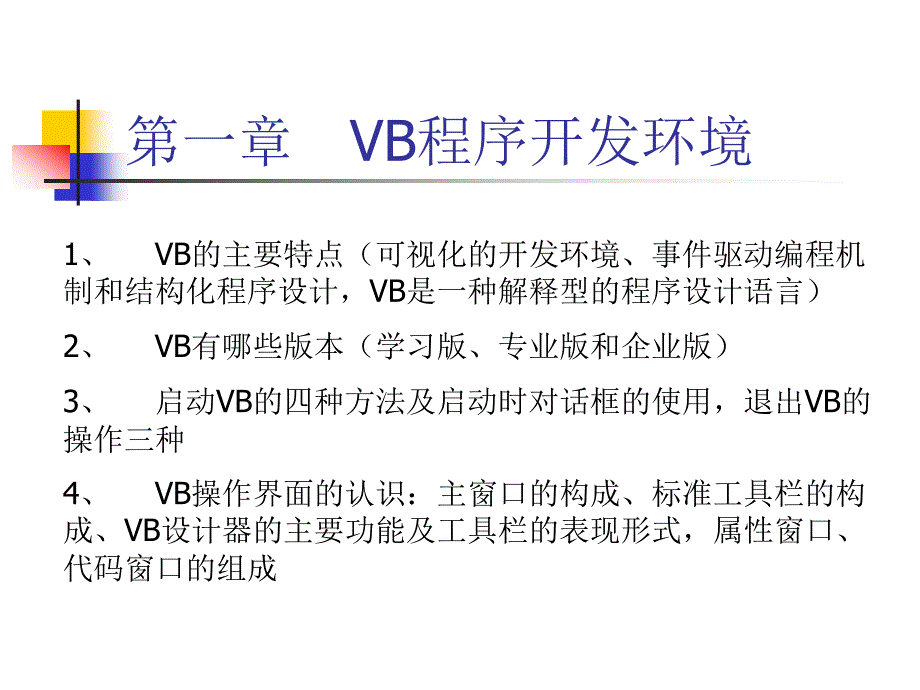 计算机等级考试二级vb考前串讲_第4页