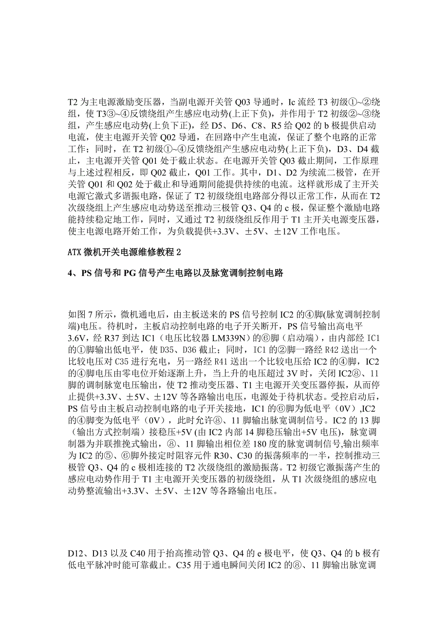 随着电脑逐渐普及和深入到家庭_第4页