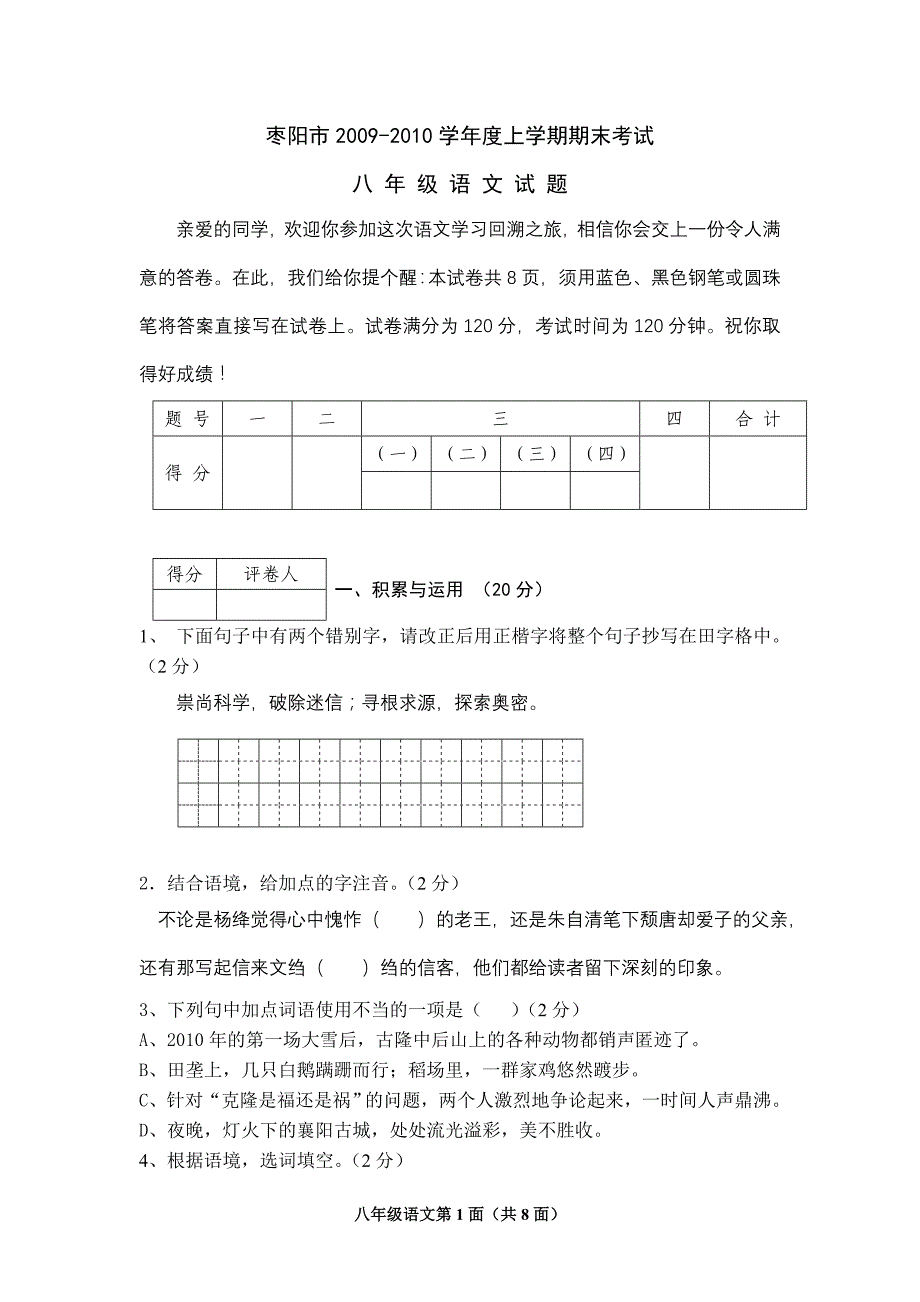 09冬八年级期末考试试题_第1页