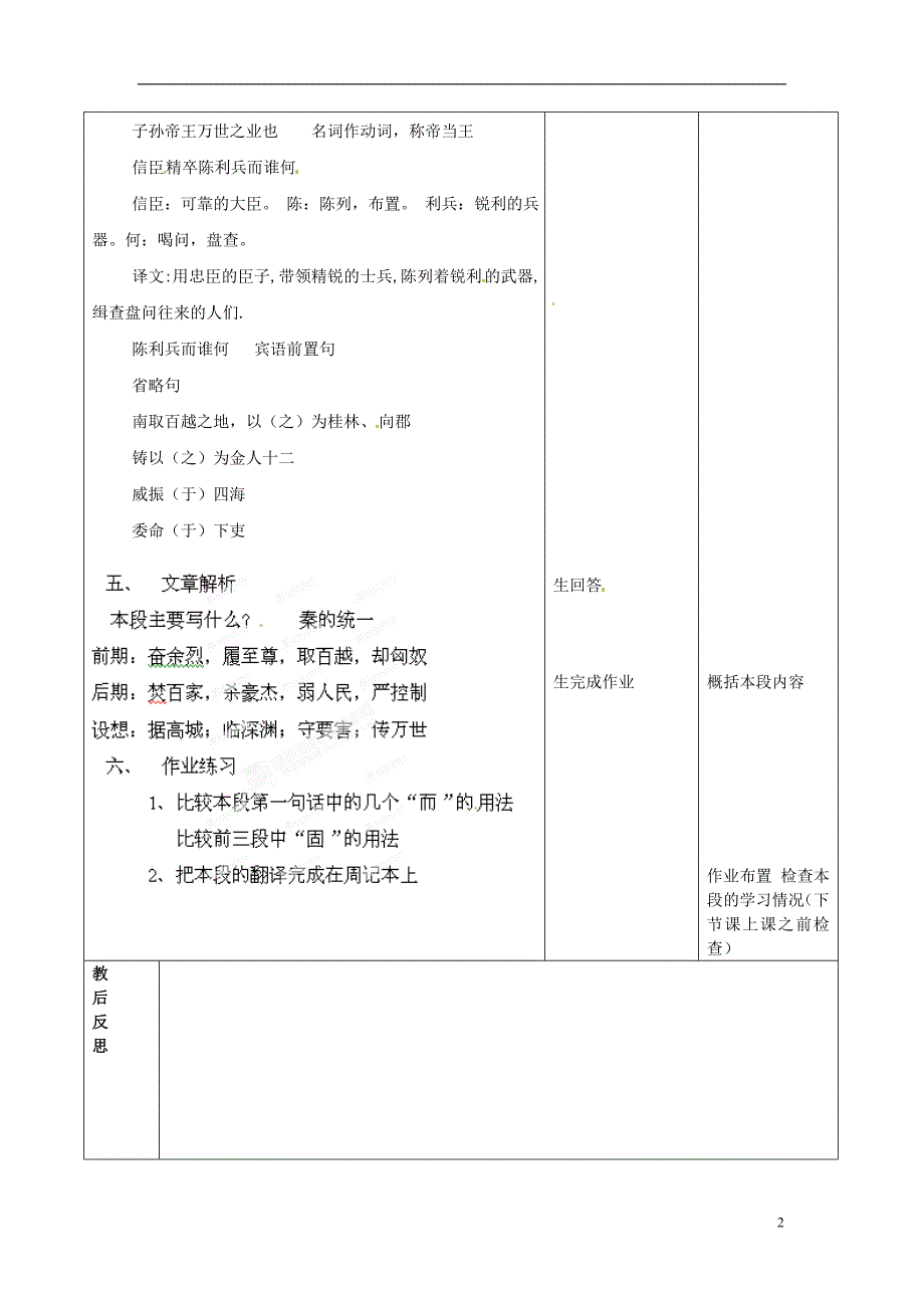 四川省邻水县坛同中学高二语文《过秦论（第三课时）》教案_第2页