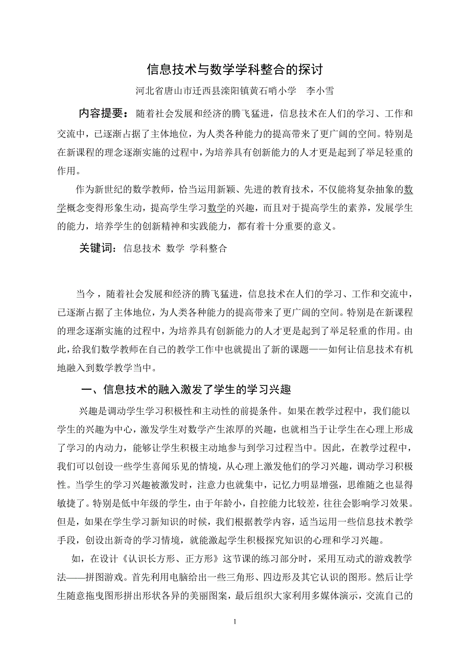 信息技术与数学学科整合的探讨_第1页