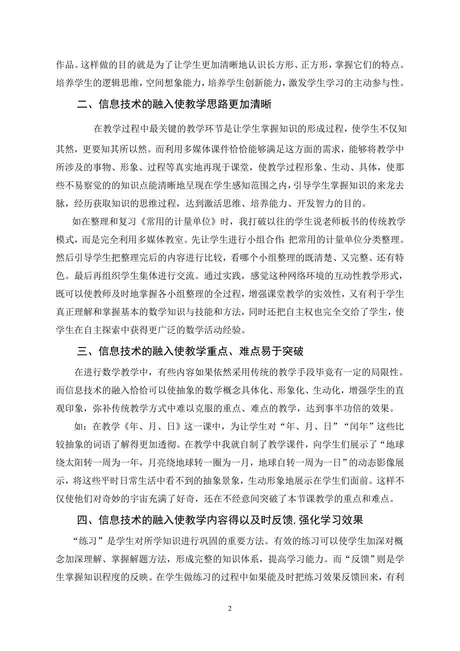 信息技术与数学学科整合的探讨_第2页