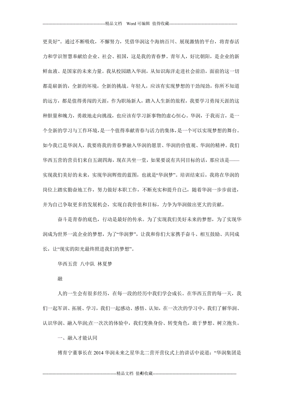 学习傅育宁董事长讲话有感：在学习中成长（雪花啤酒)_第4页