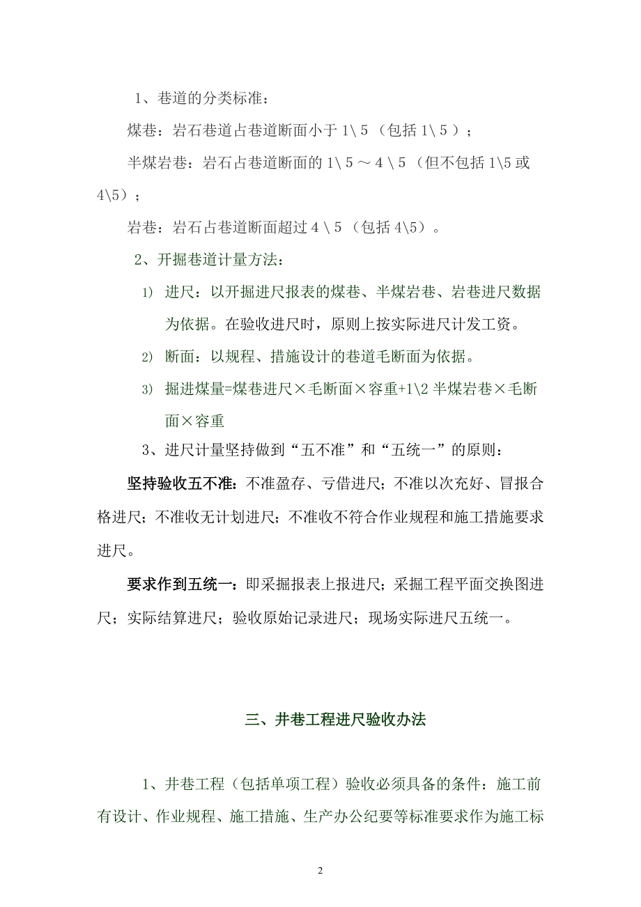 矿井井巷工程进尺验收管理规定0609_第2页