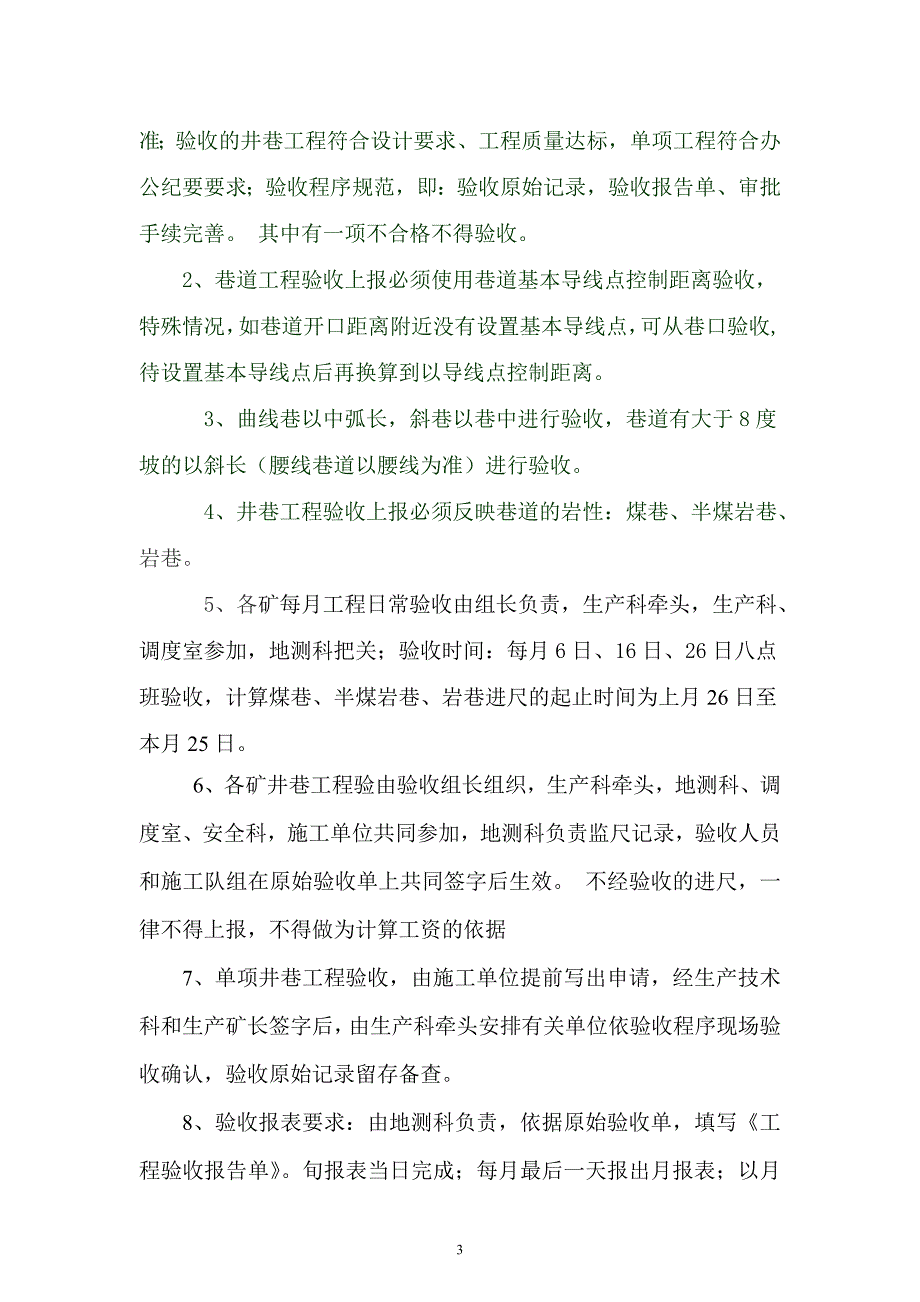 矿井井巷工程进尺验收管理规定0609_第3页