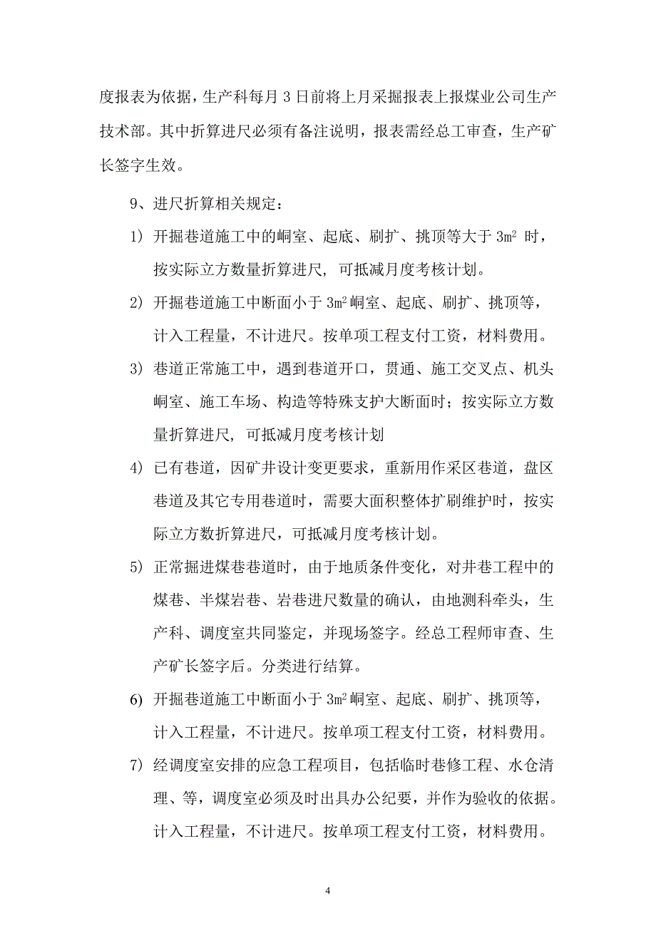 矿井井巷工程进尺验收管理规定0609_第4页