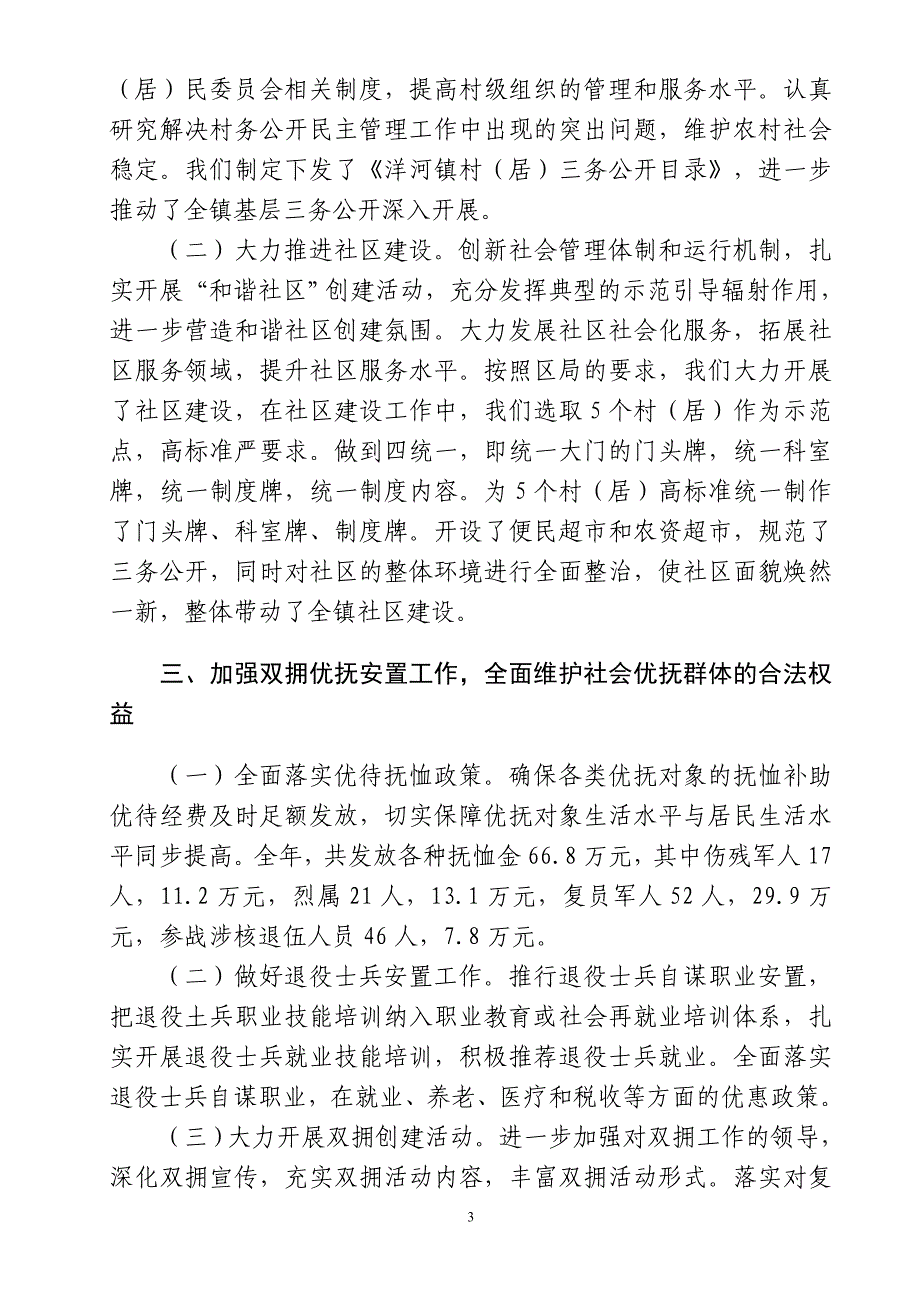 创新机制谋发展  突出重点抓落实1_第3页