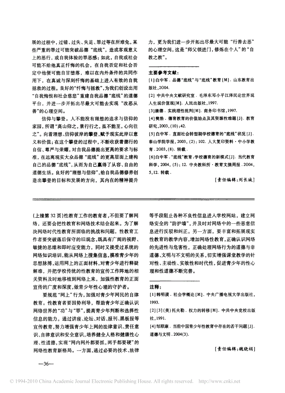 网络与青少年性教育_第3页