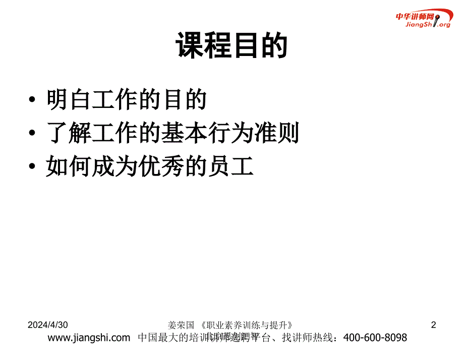 管理者的职业素养与职业能力_第2页