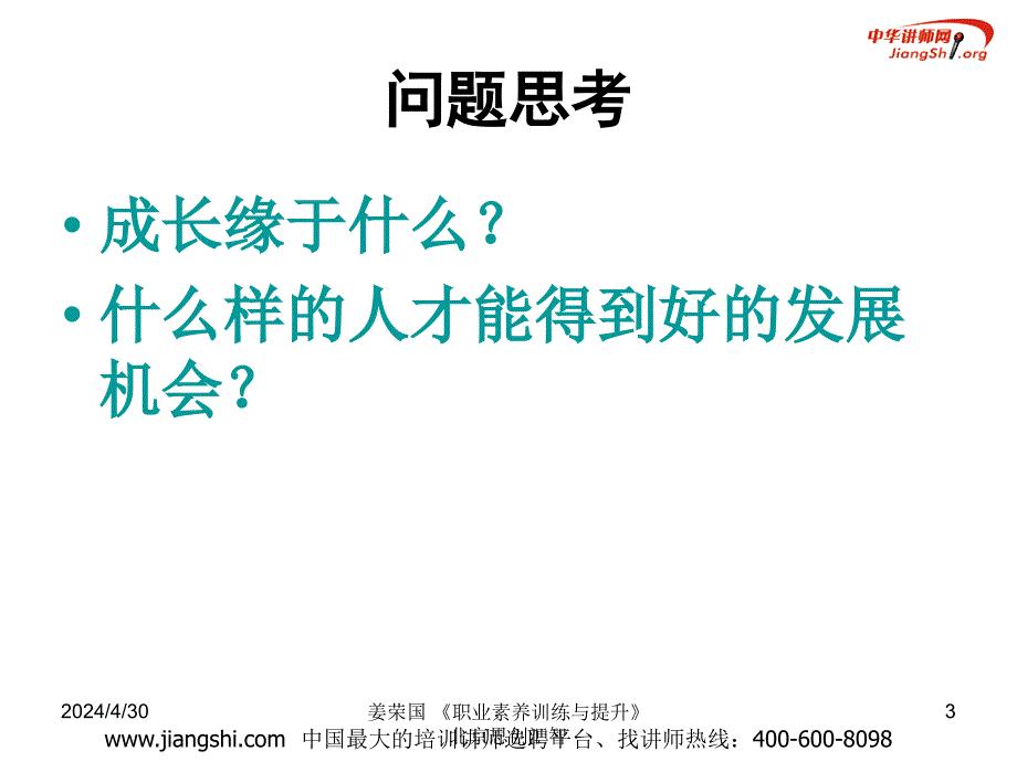 管理者的职业素养与职业能力_第3页