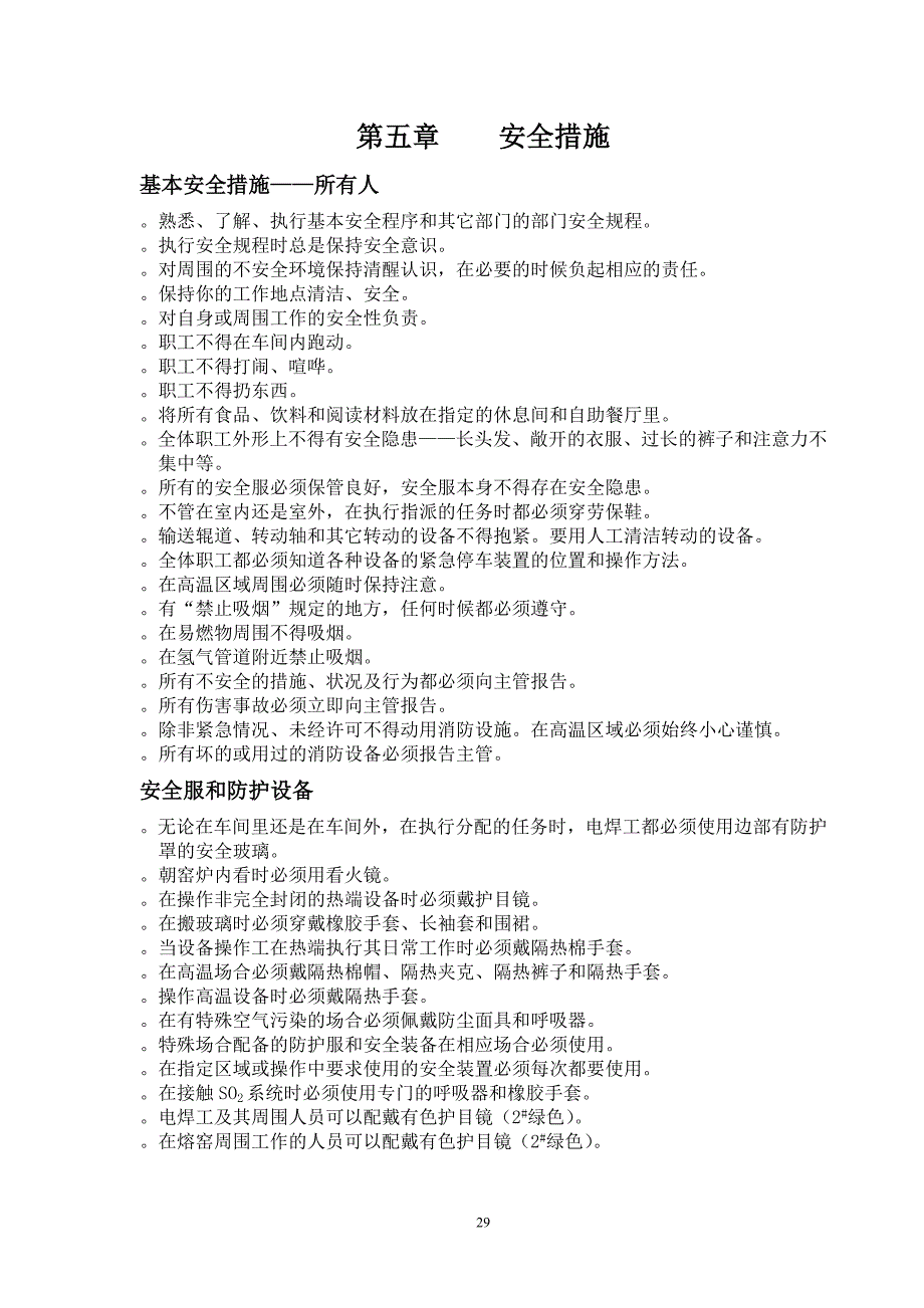 浮法锡槽操作手册06_第1页