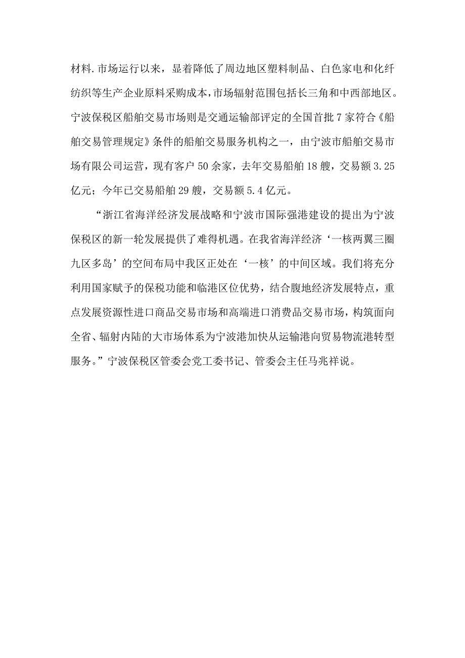 宁波保税区将致力于打造海洋经济集散区_第3页